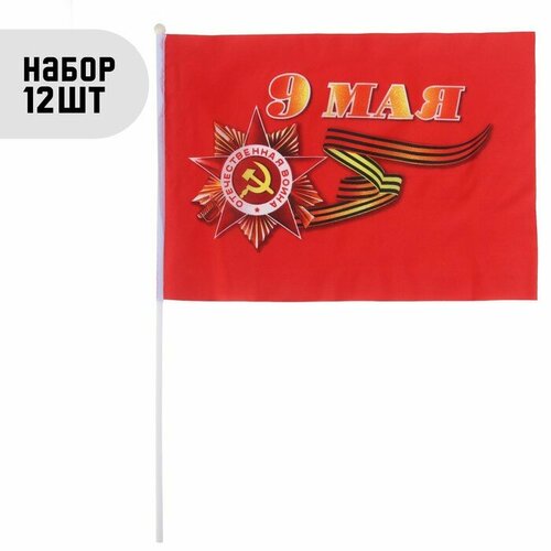 Флаг 9 Мая, 30 х 45 см, шток 60 см, полиэфирный шёлк, набор 12 шт