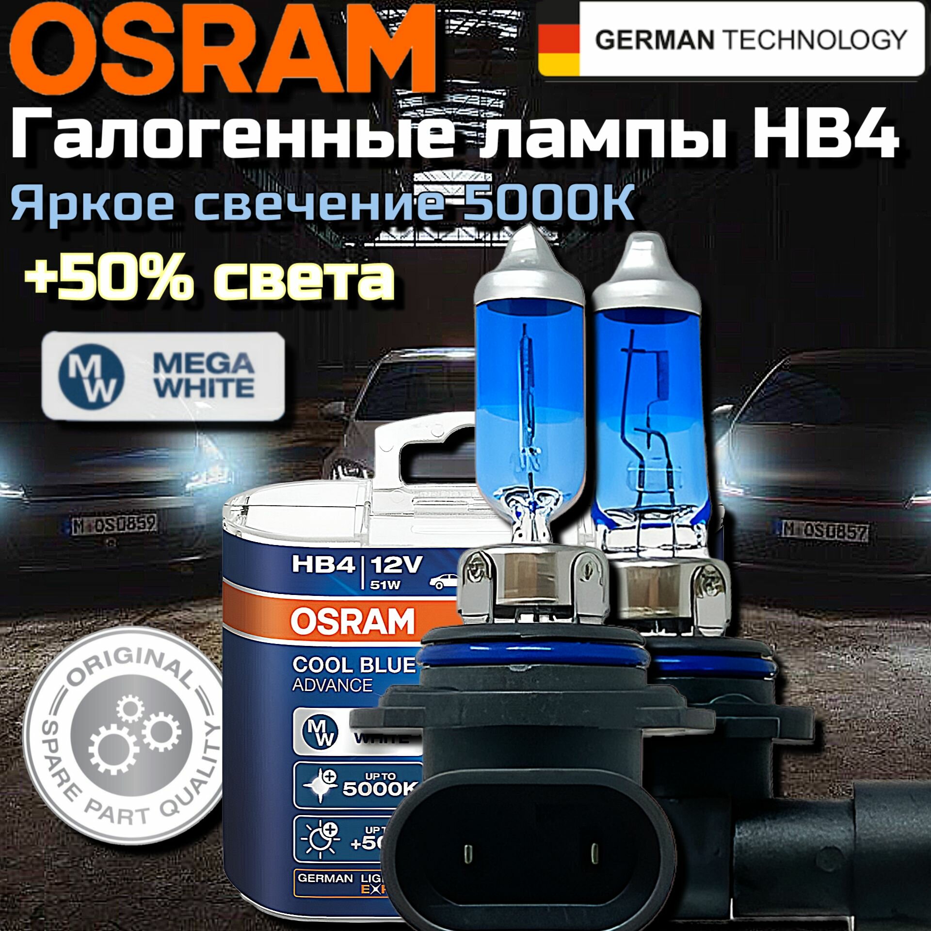 Лампа автомобильная галогенная Osram COOL BLUE ADVANCE 5000K HB4 12V 51W 69006CBA-HCB комплект 2шт.