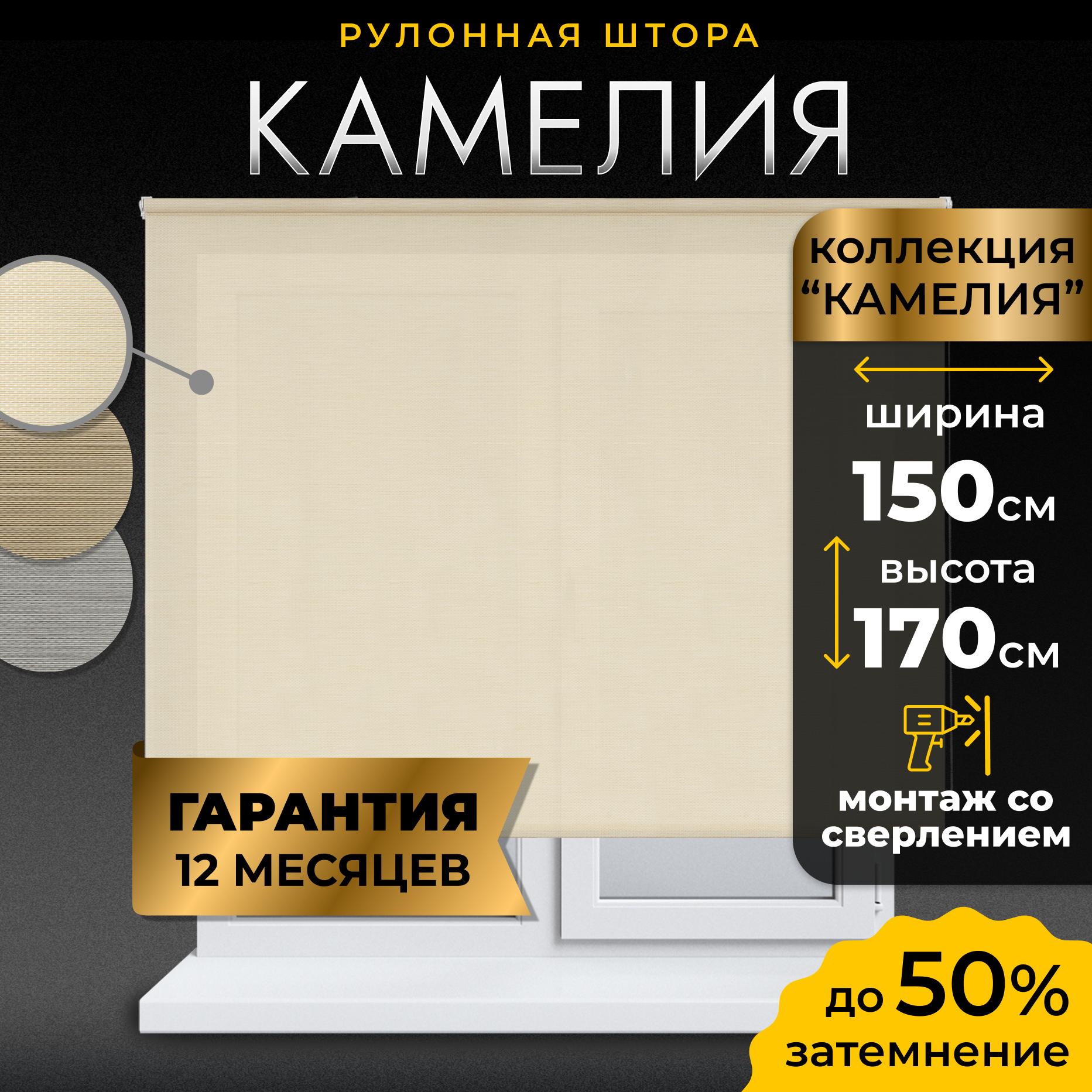 Рулонная штора LM DECOR "Камелия" 01 топлёное молоко 150х170 см по ткани