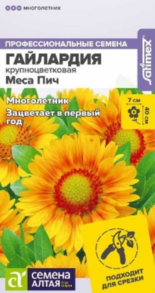 Гайлардия Меса Пич 3шт Мн (Сем Алт)