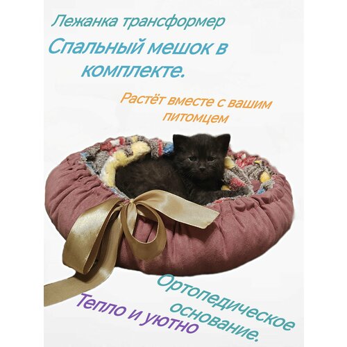 Лежанка трансформер, спальный мешок для котят, взрослых кошек.