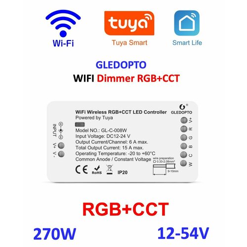 Wi-fi контроллер для светодиодной ленты 12-54V Gledopto RGB+CCT zigbee диммер на din рейку gledopto 12 54v