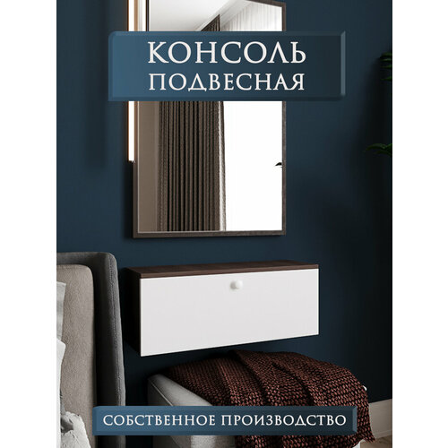 Тумба подвесная консоль , шкаф в ванную венге 60 см