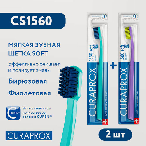 Изображение товара Набор зубных щеток (2 шт.) "soft", d 0,15 мм CS1560 (бирюзовая и фиолетовая)