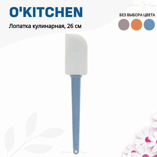 Лопатка силиконовая кухонная для сковороды блинов жарки