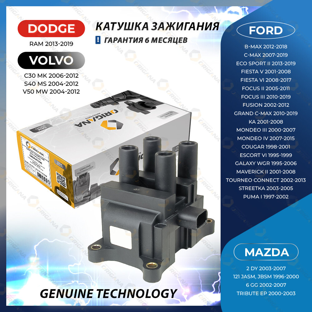 Катушка зажигания для FORD FIESTA, FOCUS, MONDEO, C-MAX, FUSION, MAZDA 2, 6, VOLVO C30, S40, V50