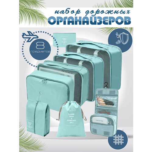 Органайзер дорожный складной водонепроницаемый для хранения одежды и косметики мятный 1125₽