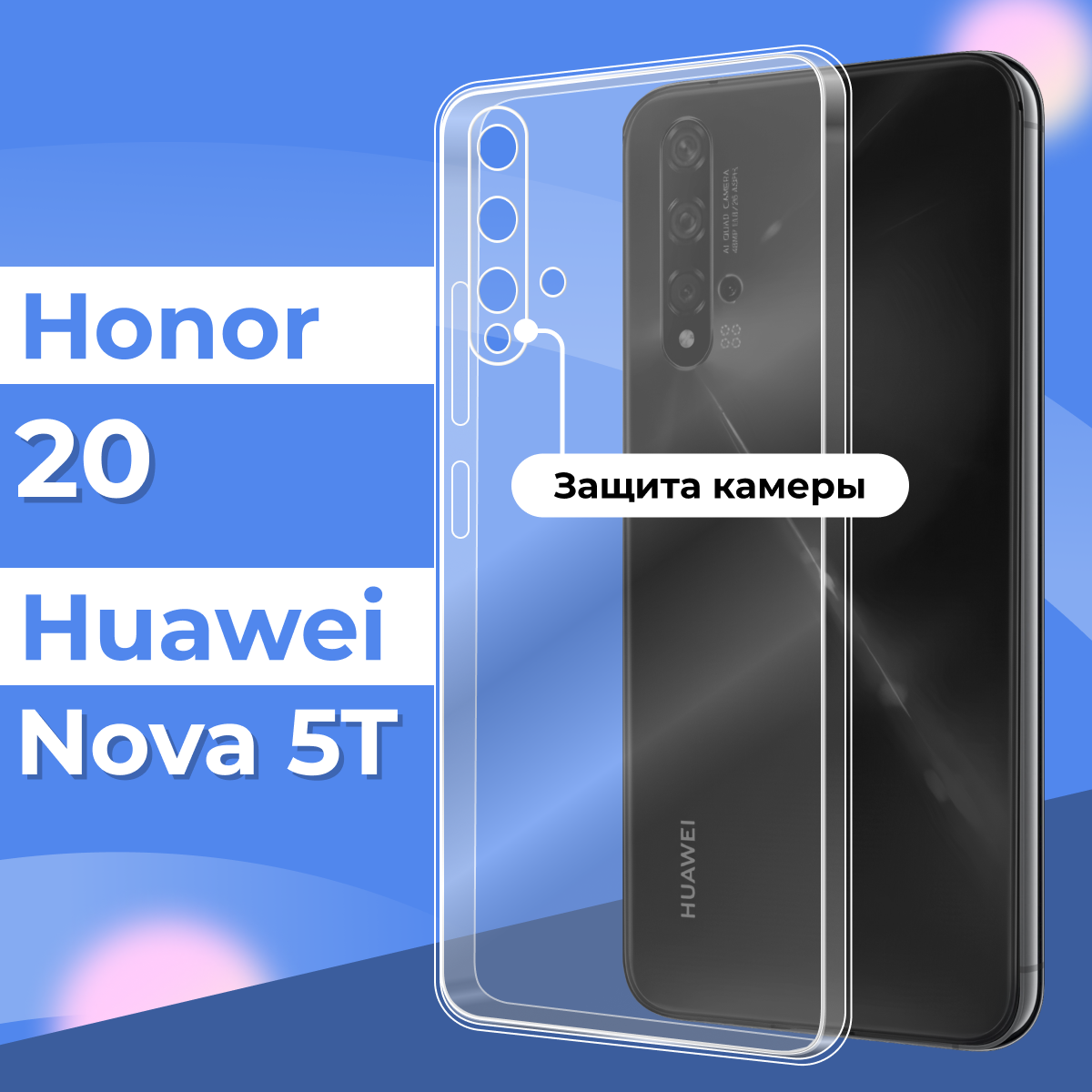 Прозрачный силиконовый чехол с защитой камеры для Huawei Honor 20 и Nova 5T / Тонкий противоударный чехол на телефон Хуавей Хонор 20 и Нова 5Т