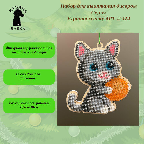 Набор для вышивания бисером серия 