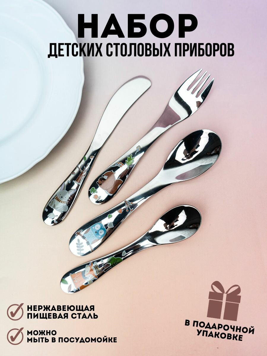 фото Детский набор столовых приборов