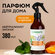 Ароматический гипоаллергенный освежитель воздуха SYNERGETIC "Пачу...