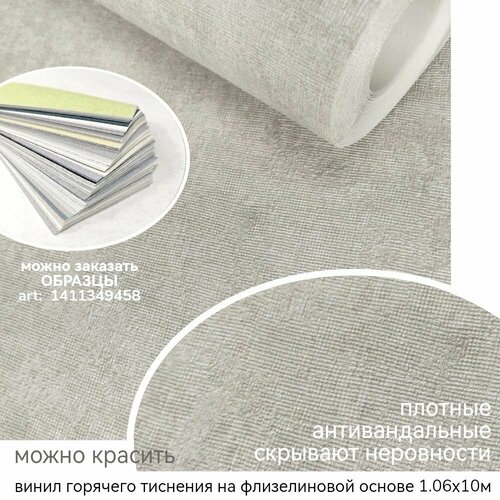 фото Обои плотные, эффект декоративной штукатурки, флизелиновые структурные 1,06*10м, винил горячего тиснения, моющиеся, антивандальные, однотонные, фоновые, лофт , elysium (элизиум)