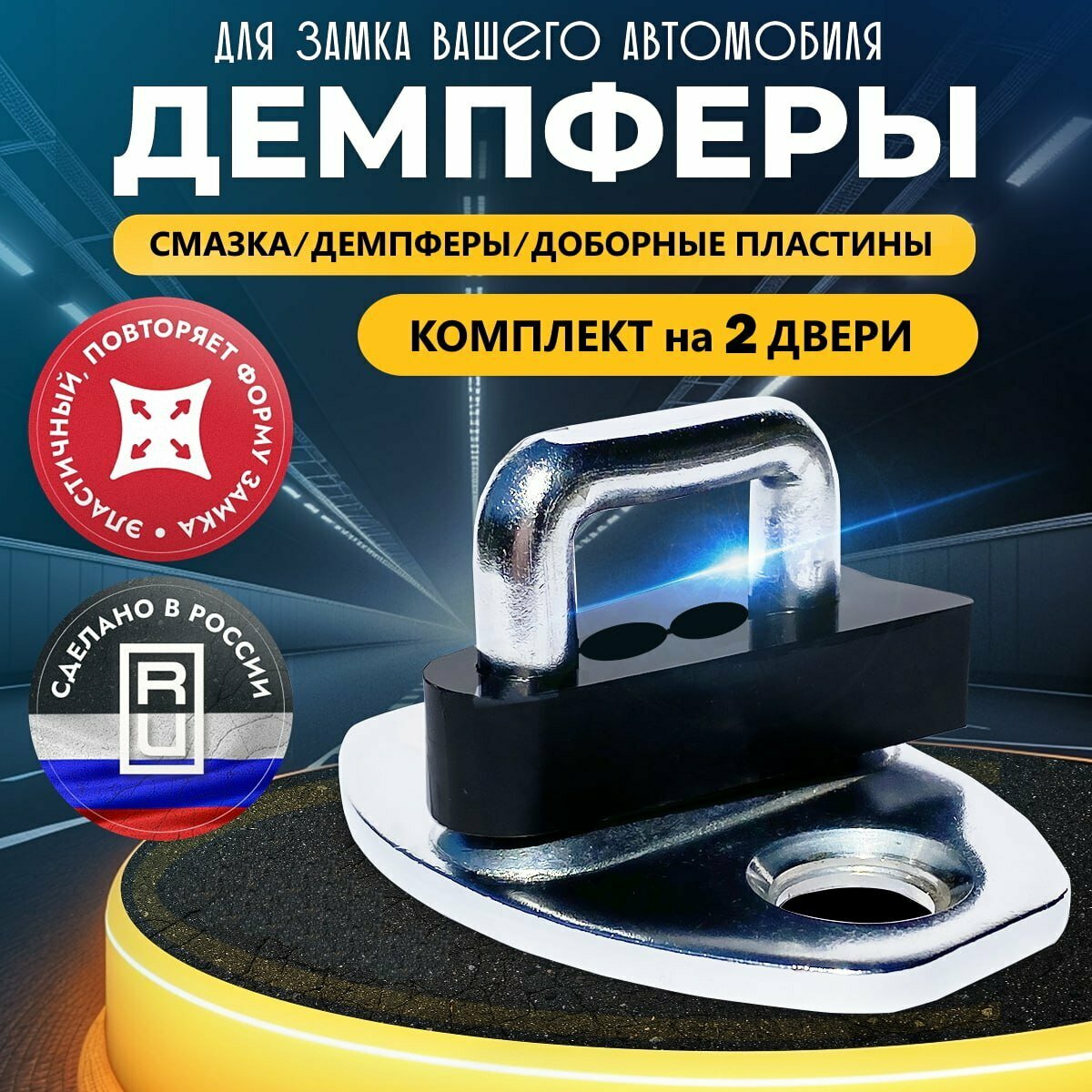 Демпферы замков дверей на Ford Focus 3 поколение на 2 двери