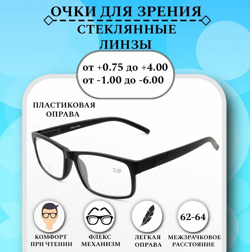 Готовые очки для зрения с диоптриями +3,00, FABIA MONTI готовые, женские, мужские, корригирующие