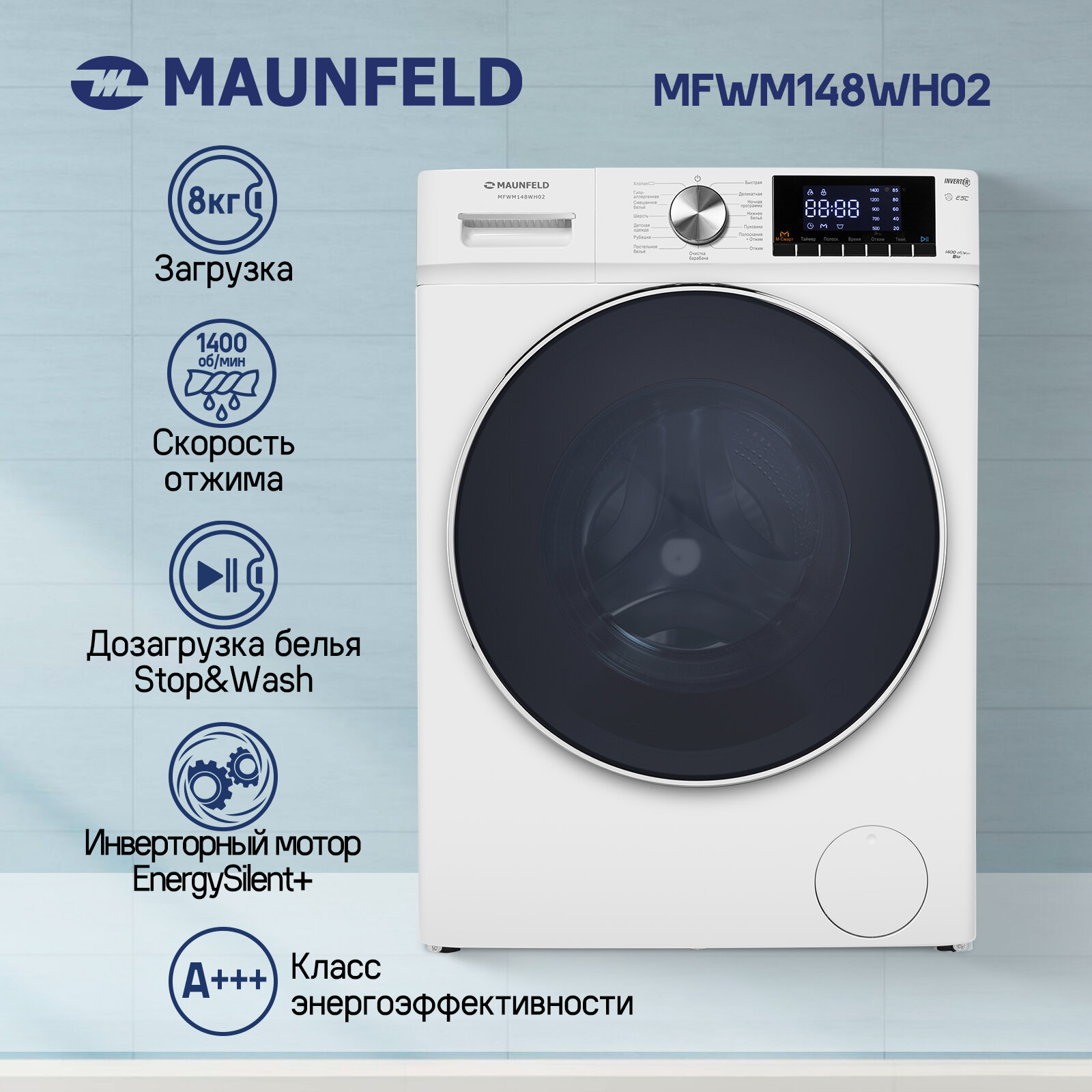 Стиральная машина c инвертором MAUNFELD MFWM148WH02