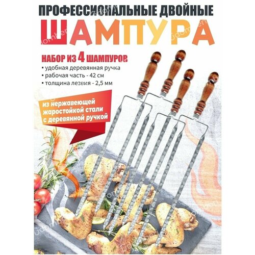 Шампура с деревянной ручкой набор шампуров овощные двойные