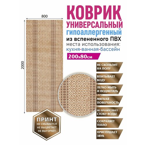 Коврик для ванной душа бани туалета 80х200 см 1531₽