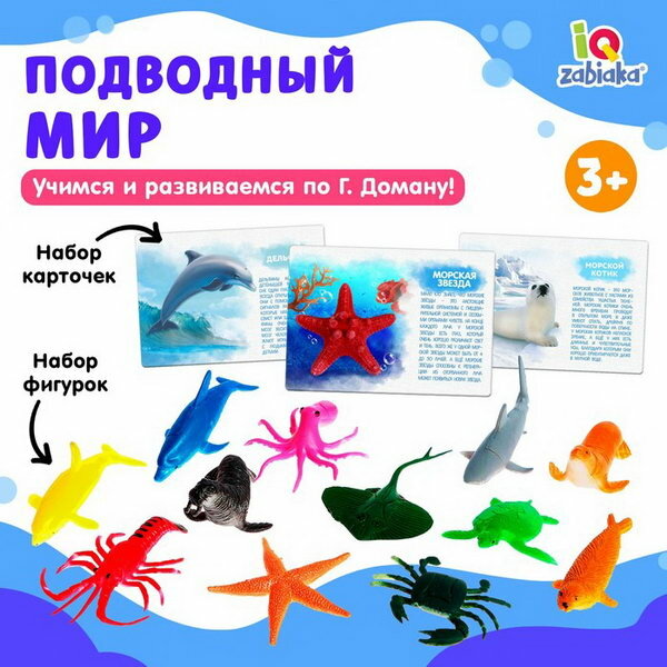 Набор фигурок животных для детей с обучающими карточками "Подводный мир", карточки, по методике Монтессори