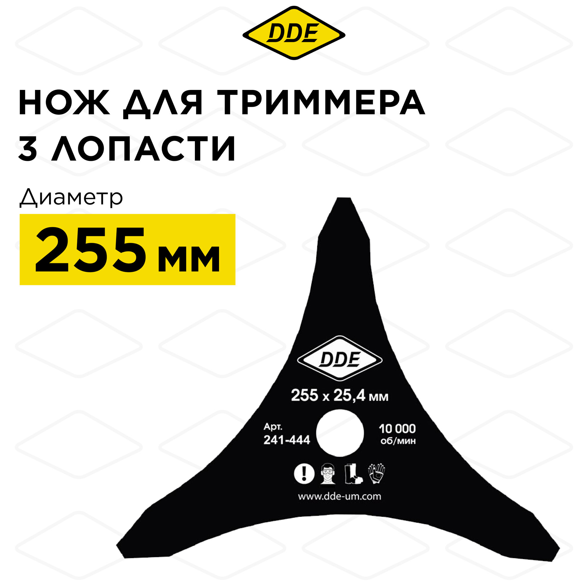 Нож для триммера DDE DAGGER CUT 3-хлопастной, 255 х 25,4/20 мм (толщина 1,6 мм)