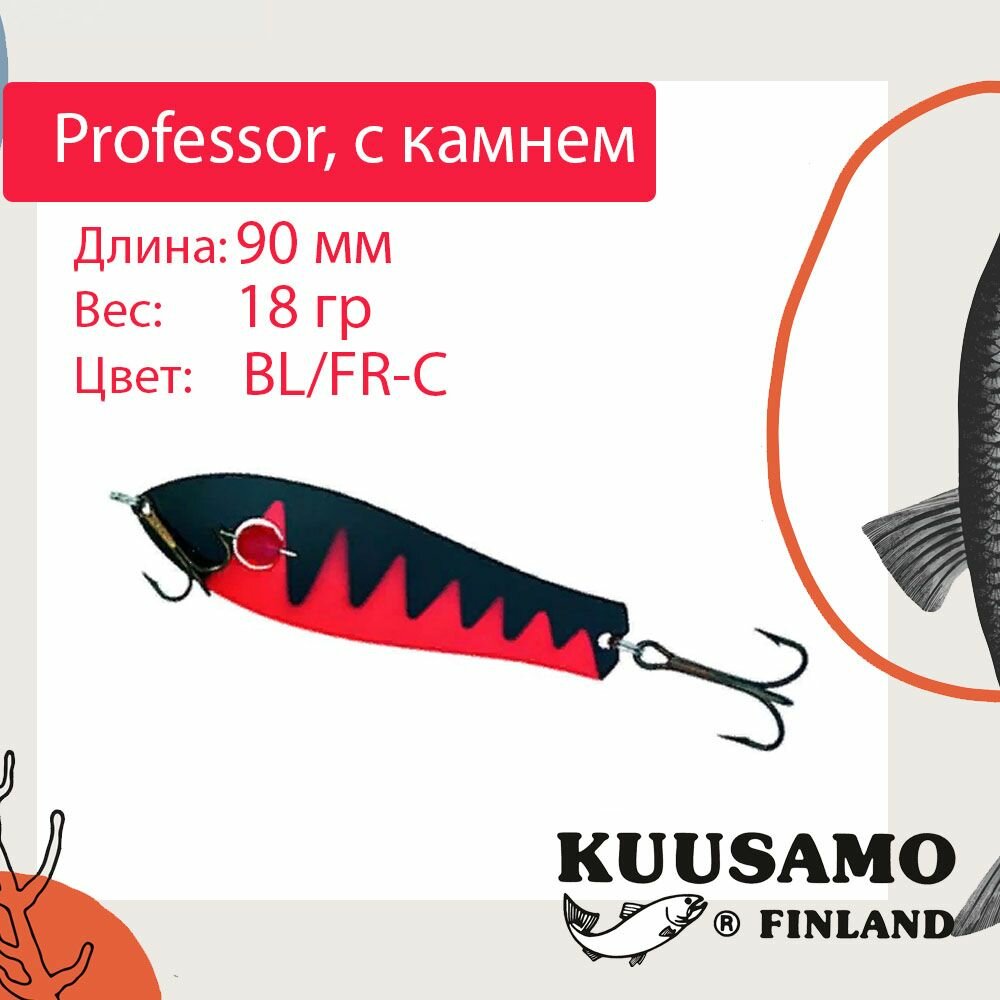 Блесна для рыбалки Kuusamo Professor 2, 90/18 с камнем, BL/FR-C (колеблющаяся)