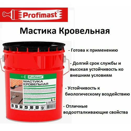 Мастика кровельная битумная PROFIMAST 10 литров