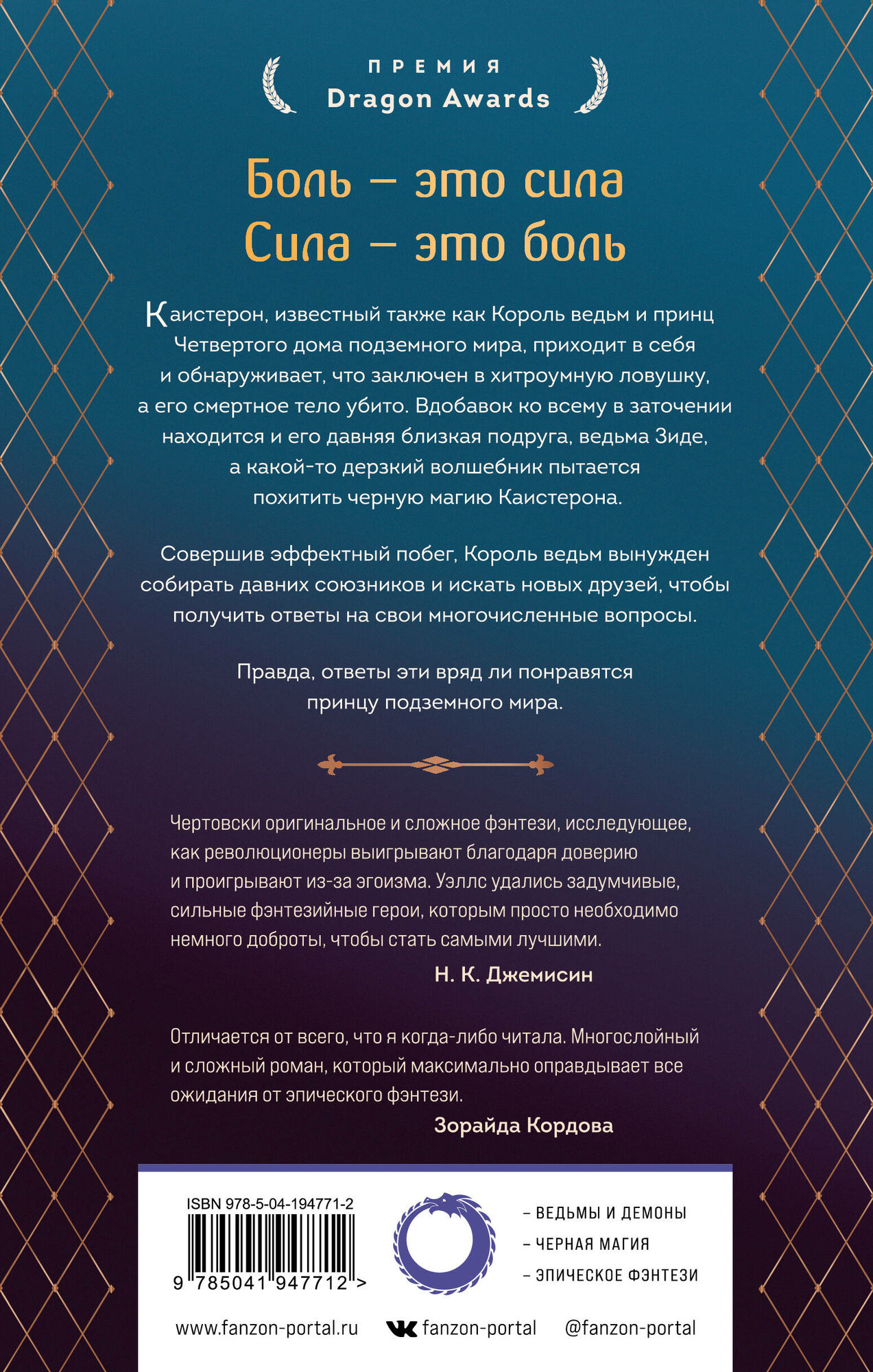 Король ведьм (Марта Уэллс) - фото №2