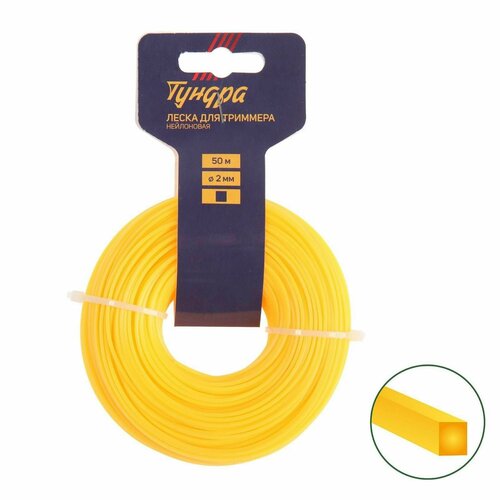 Леска для триммера сечение квадрат d 2 мм 50 м нейлон 443₽