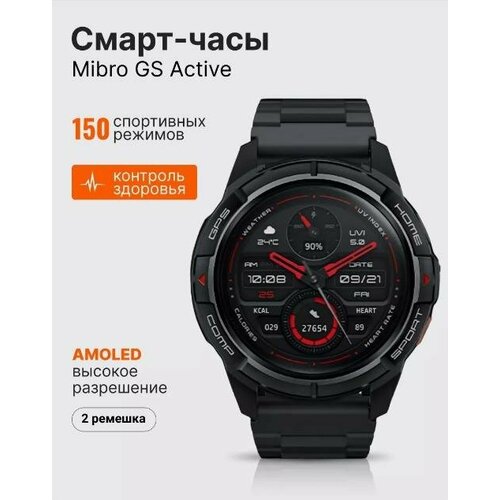 Умные часы Mibro Watch GS Active, с русским языком, XPAW016 EU, черный