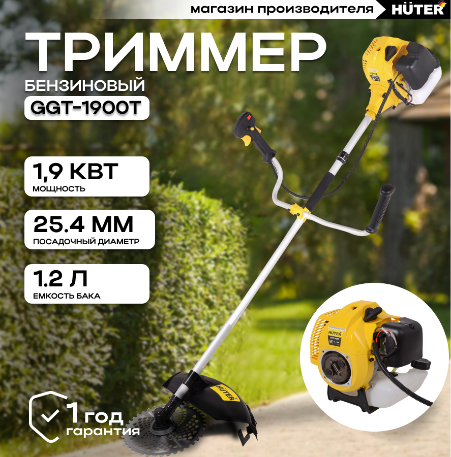Бензиновый триммер Huter GGT-1900T, переносной, ширина скашивания 43см, 2 такта, 9500об/мин