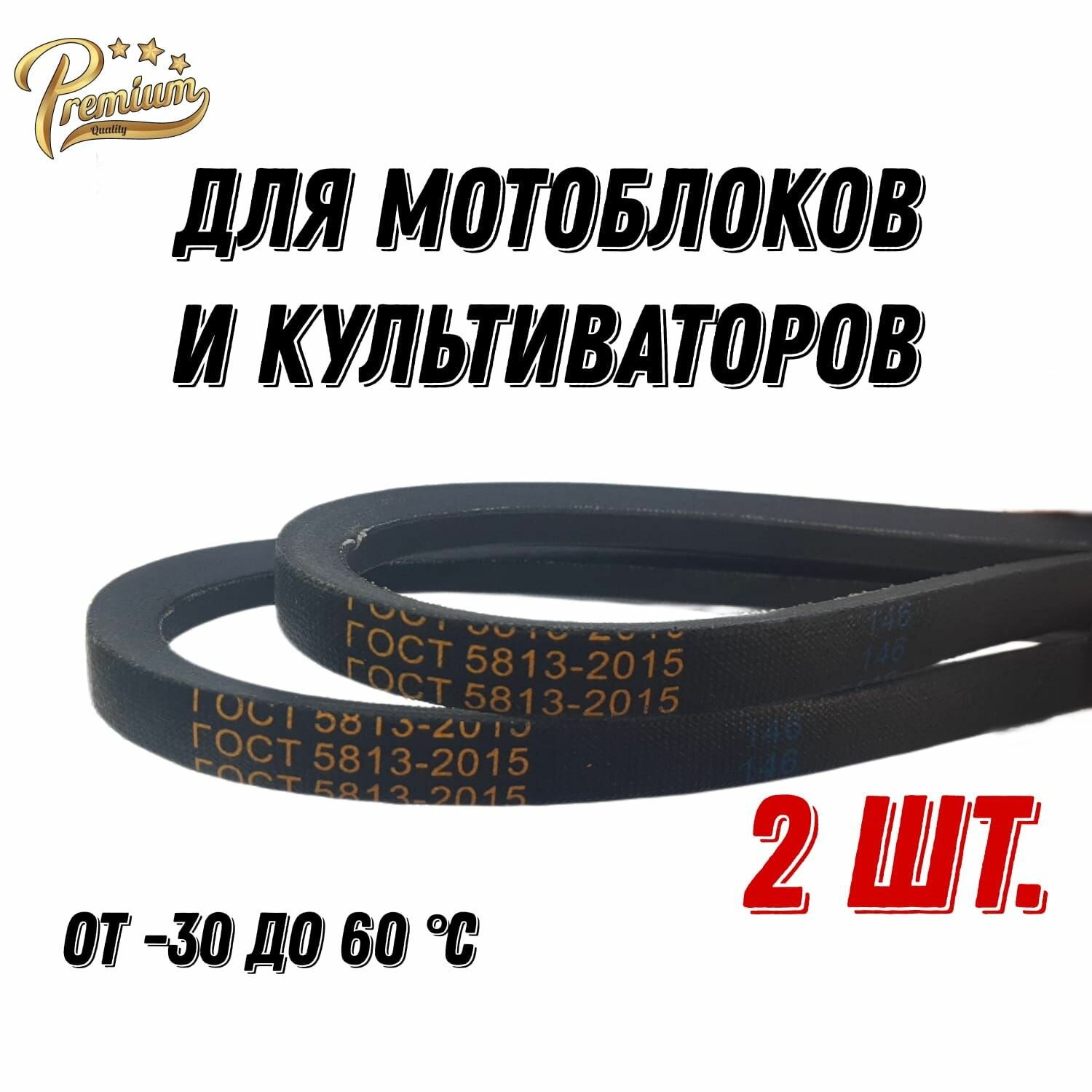Комплект 2 шт. Ремень клиновой A-1400 для мотоблоков и культиваторов Воткинск Каскад Луч Нева
