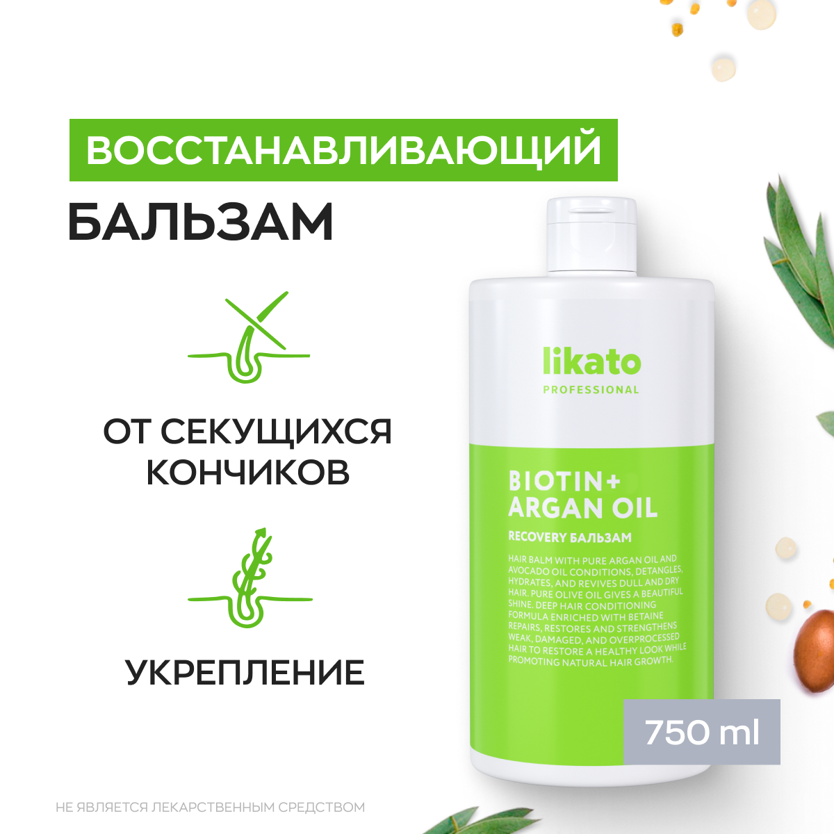 Likato Professional/ Бальзам восстановление RECOVERY. С маслами оливы и авокадо. 750мл