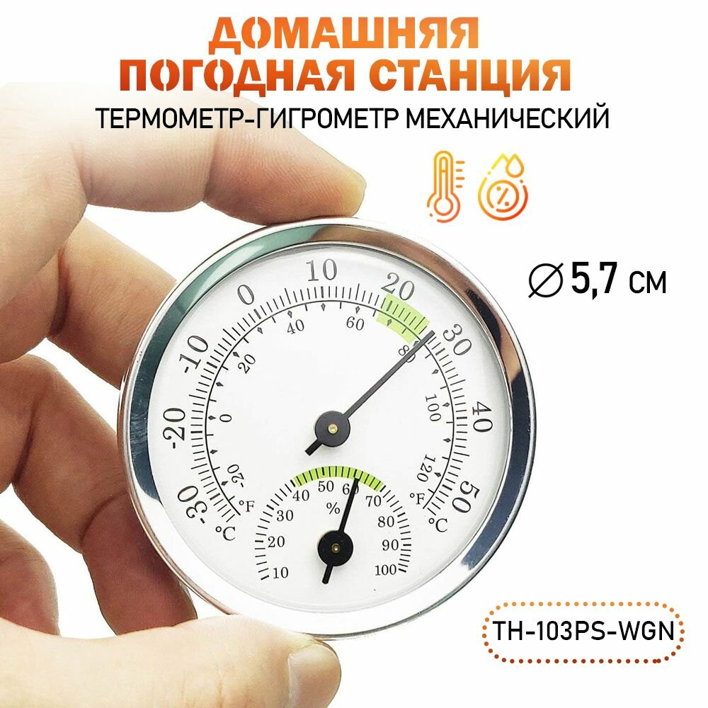Термометр-гигрометр механический TH-103 PS-WGN, зеленый