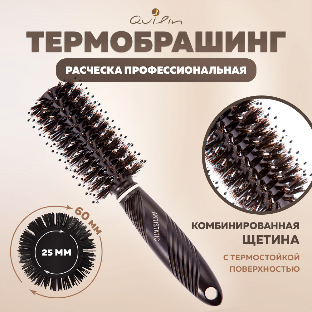 Расческа брашинг для волос продувная 24x6