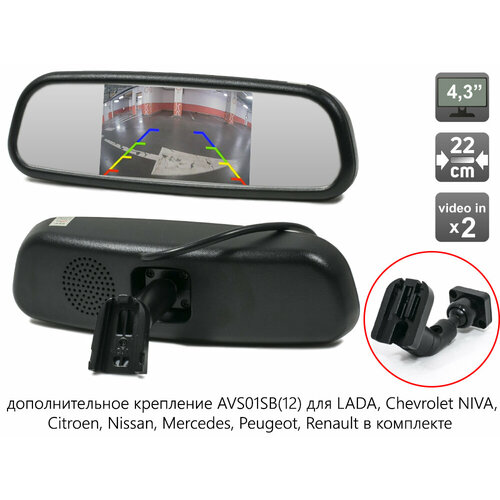 AVEL Компактное зеркало заднего вида AVS0390BM с монитором и дополнительным креплением AVS01SB 12 8100₽