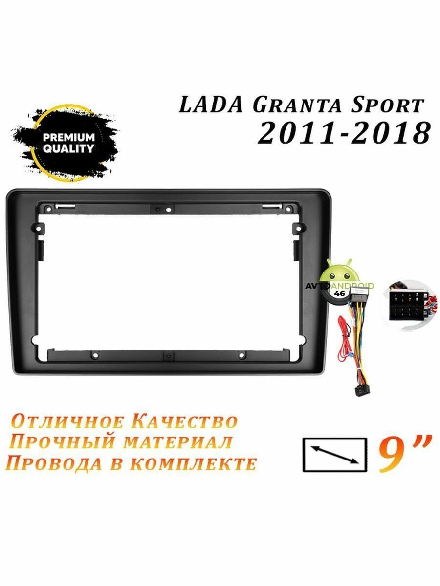 Переходная рамка для магнитолы LADA Granta Sport 2011-2018