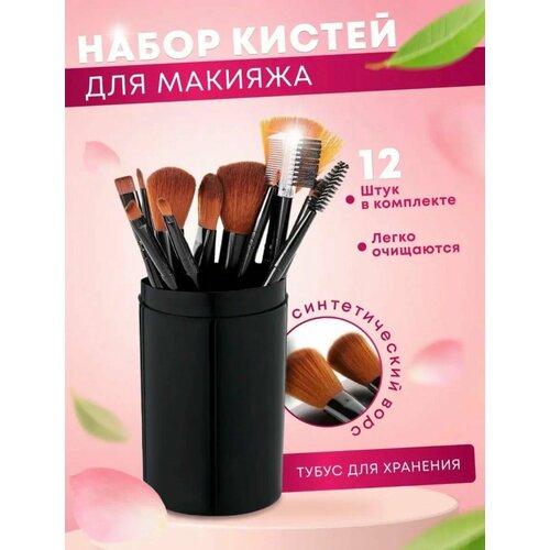 Кисти для макияжа