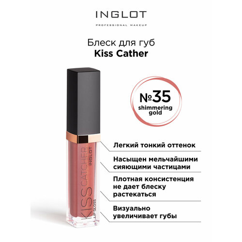 блеск для губ inglot glow 10 мл Блеск для губ INGLOT Kiss Catcher 35 gold