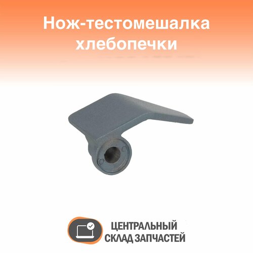 SS-187115 Лопатка (нож) для хлебопечки Moulinex, Tefal, Rowenta нож тестомешалка для хлебопечки moulinex мулинекс ss 185951