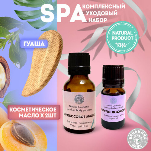 Набор уходовой косметики для массажа гуаша Абрикосовое масло масло жожоба 352₽