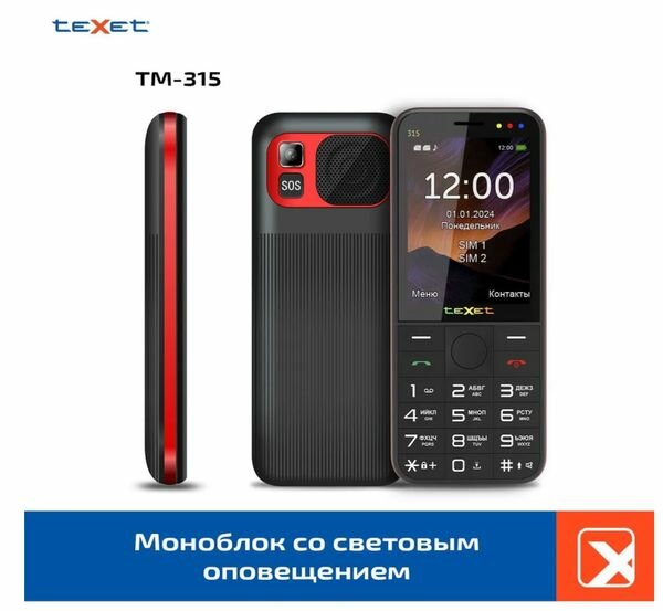 Сотовый телефон Texet TM-315 черный-красный