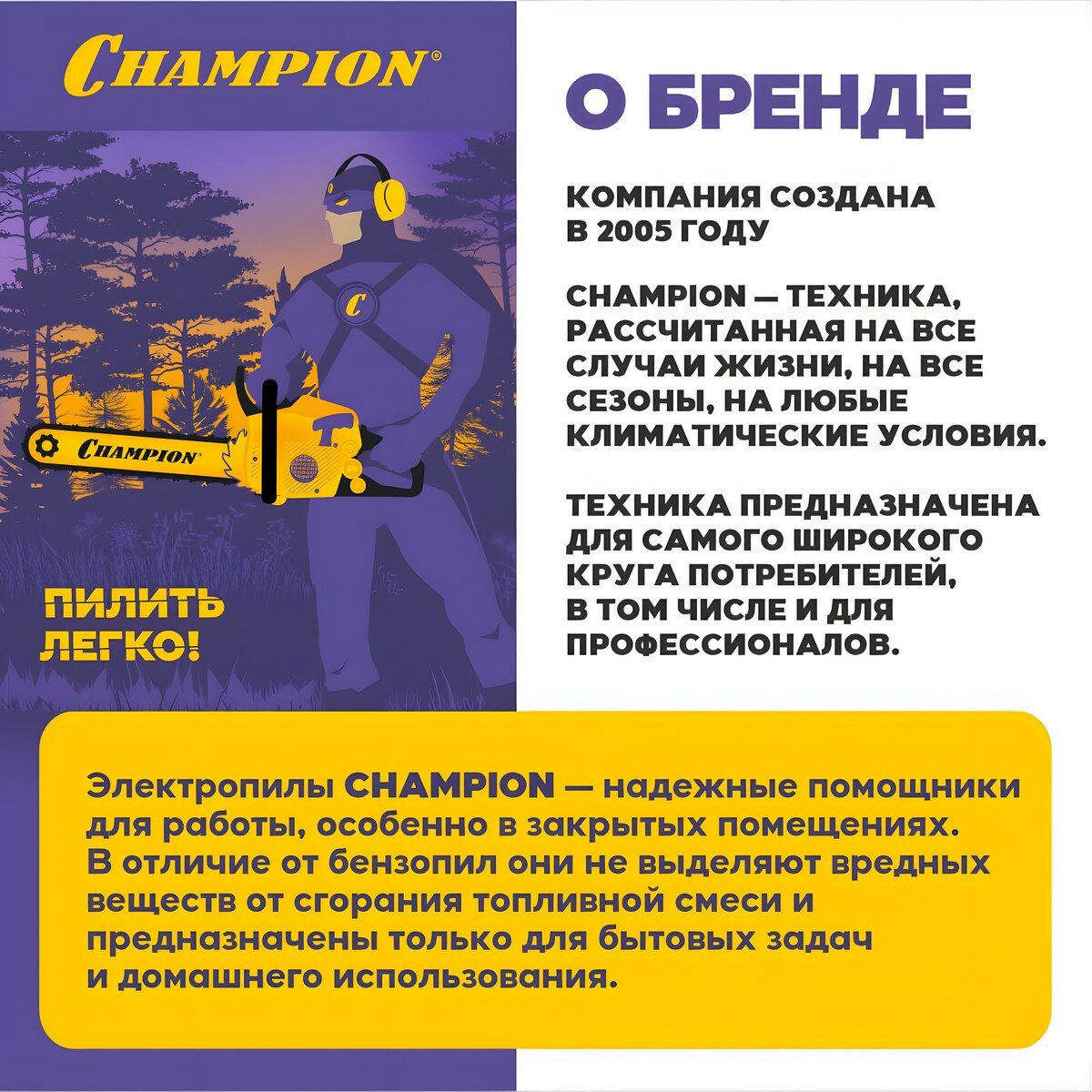 Электропила цепная Champion - фото №15