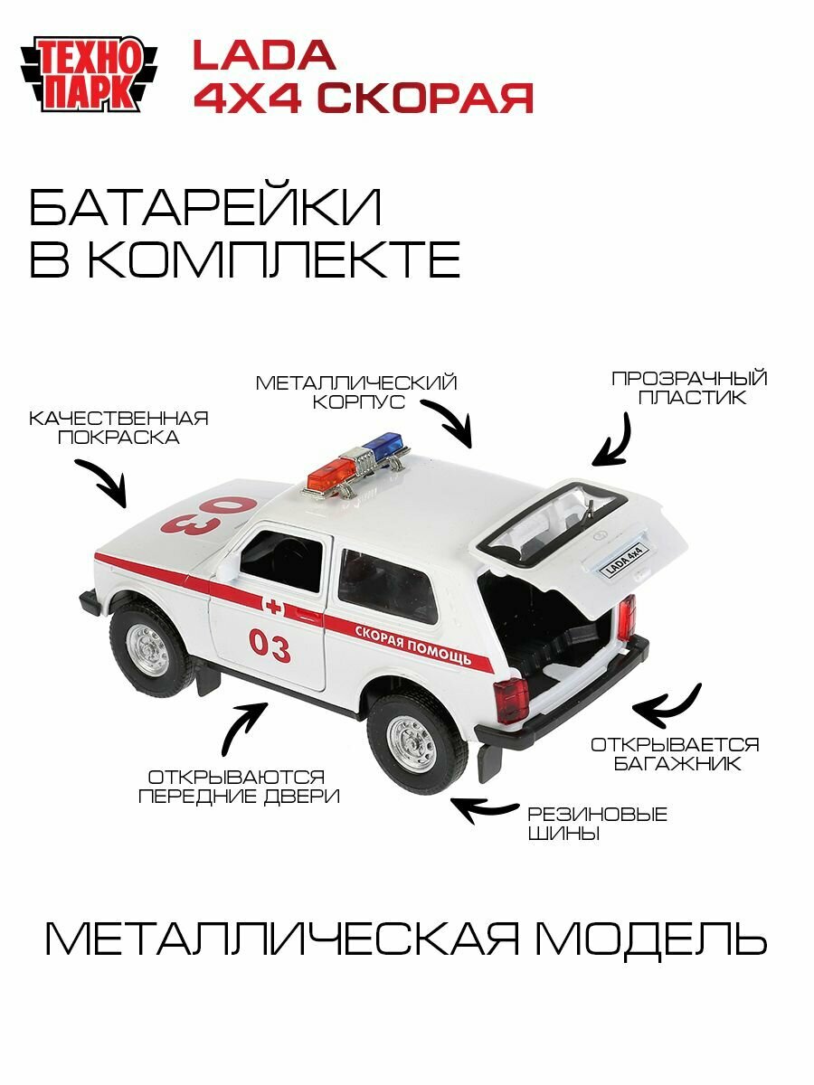 Технопарк, Машина "Lada 4x4 СКОРАЯ", 12см - фото №7