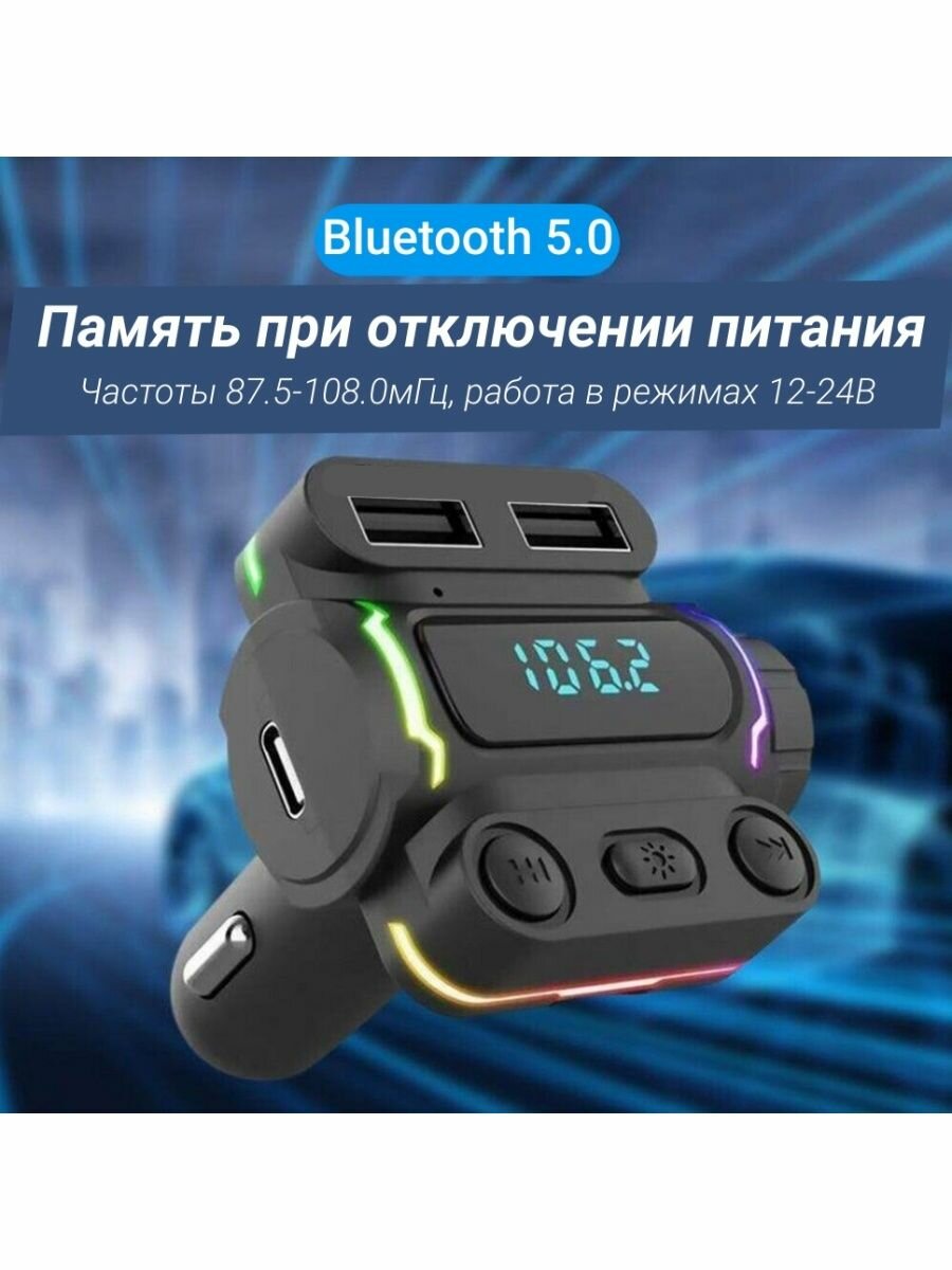 FM трансмиттер Bluetooth Type-C модулятор блютуз P7