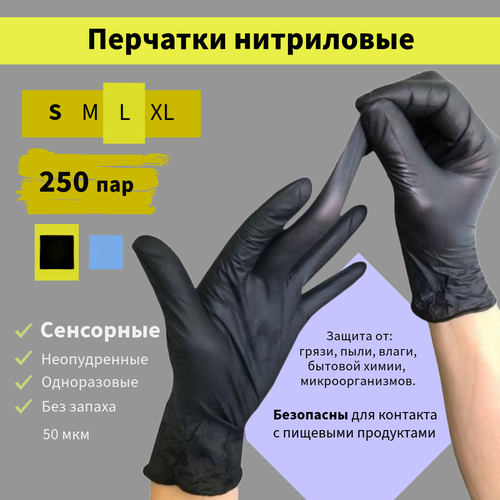 Перчатки 500 шт черные нитриловые хозяйственные одноразовые полиэтиленовые неопудренные для уборки для кафе, размер L