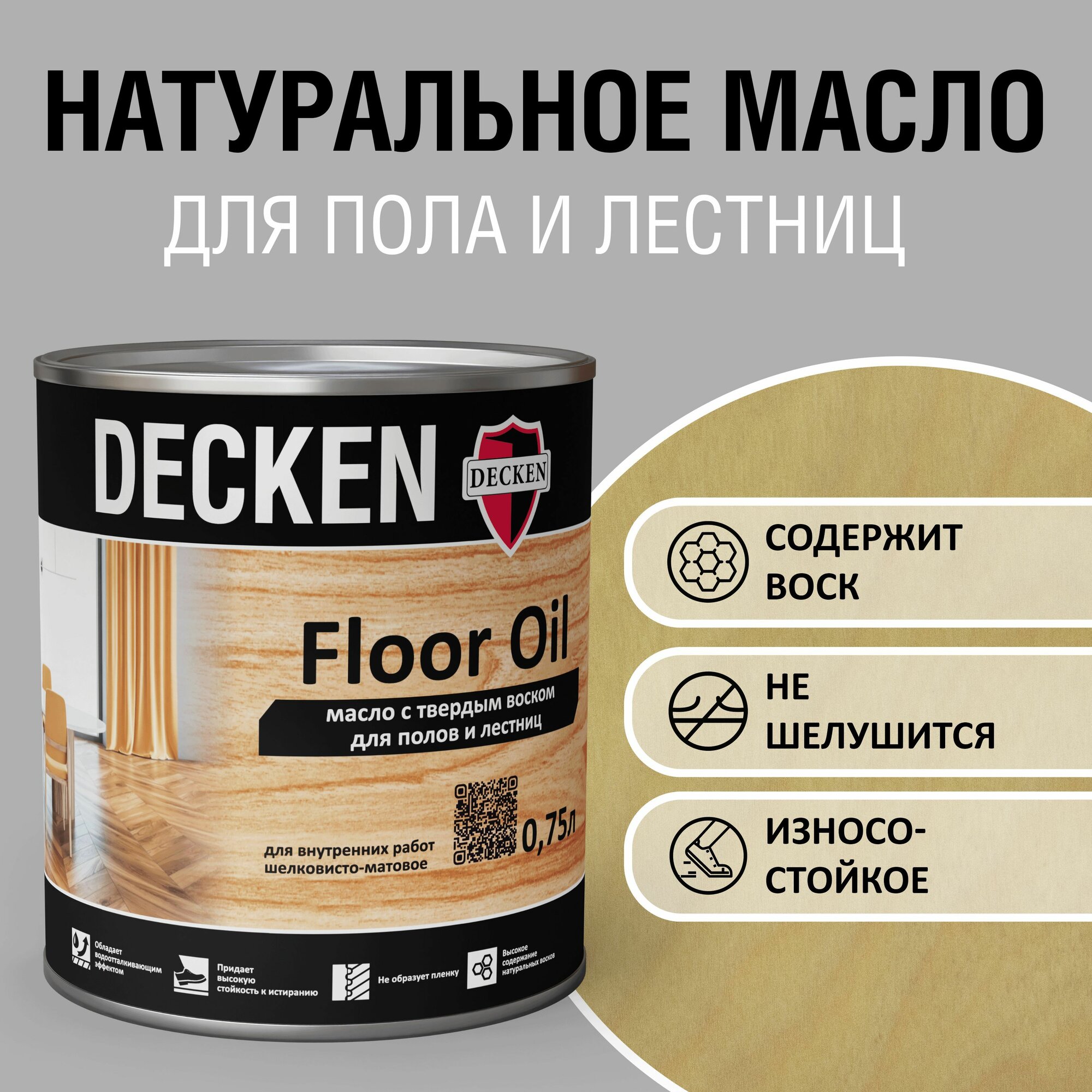 Масло для дерева с твердым воском DECKEN FloorOil, 0,75, WOOD сосна
