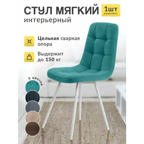 Стул для кухни мягкий 1 шт со спинкой велюр Фред 6500₽