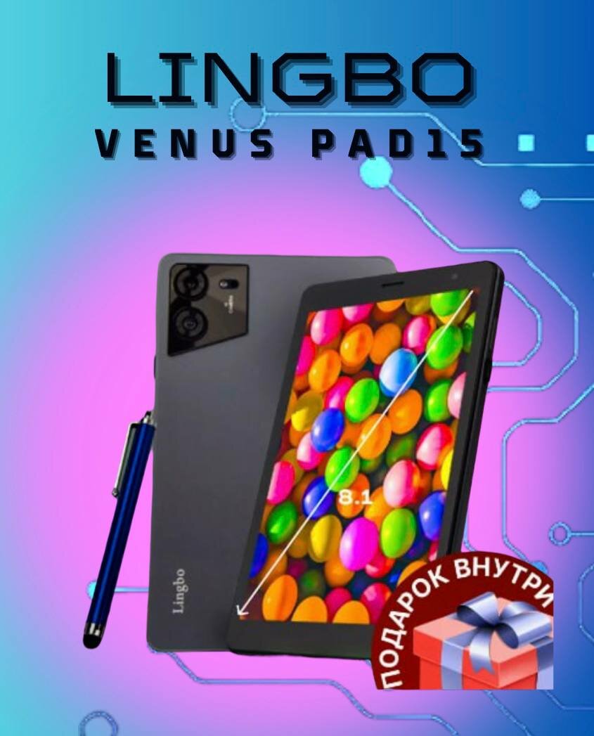 Детский планшет Lingbo Venus Pad15 4/64 ГБ Голубой