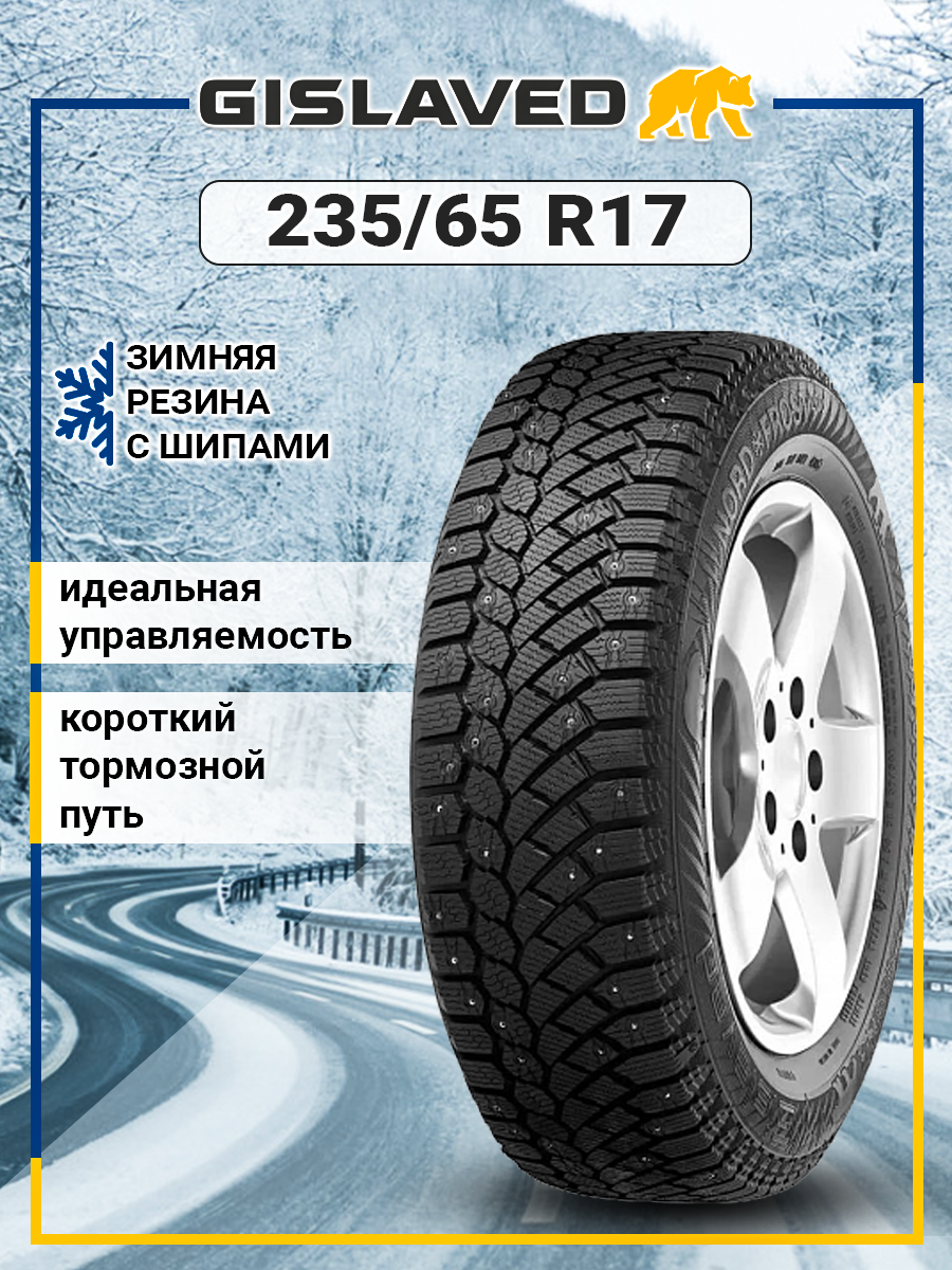 Шина Gislaved Nord Frost 200 SUV 235/65R17 108T XL