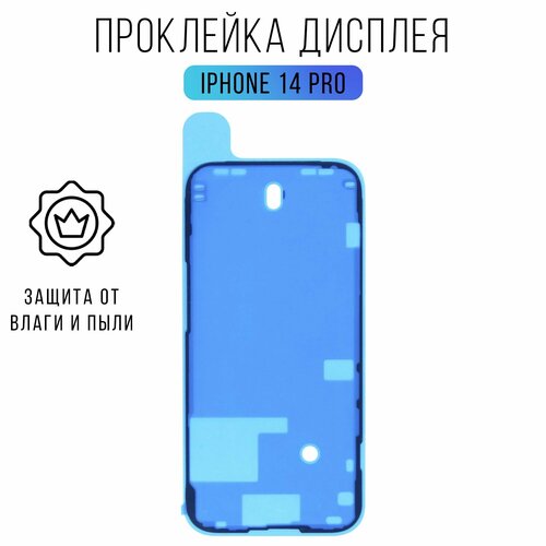 Проклейка дисплея для iPhone 14 Pro проклейка дисплея для iphone 14 pro max black