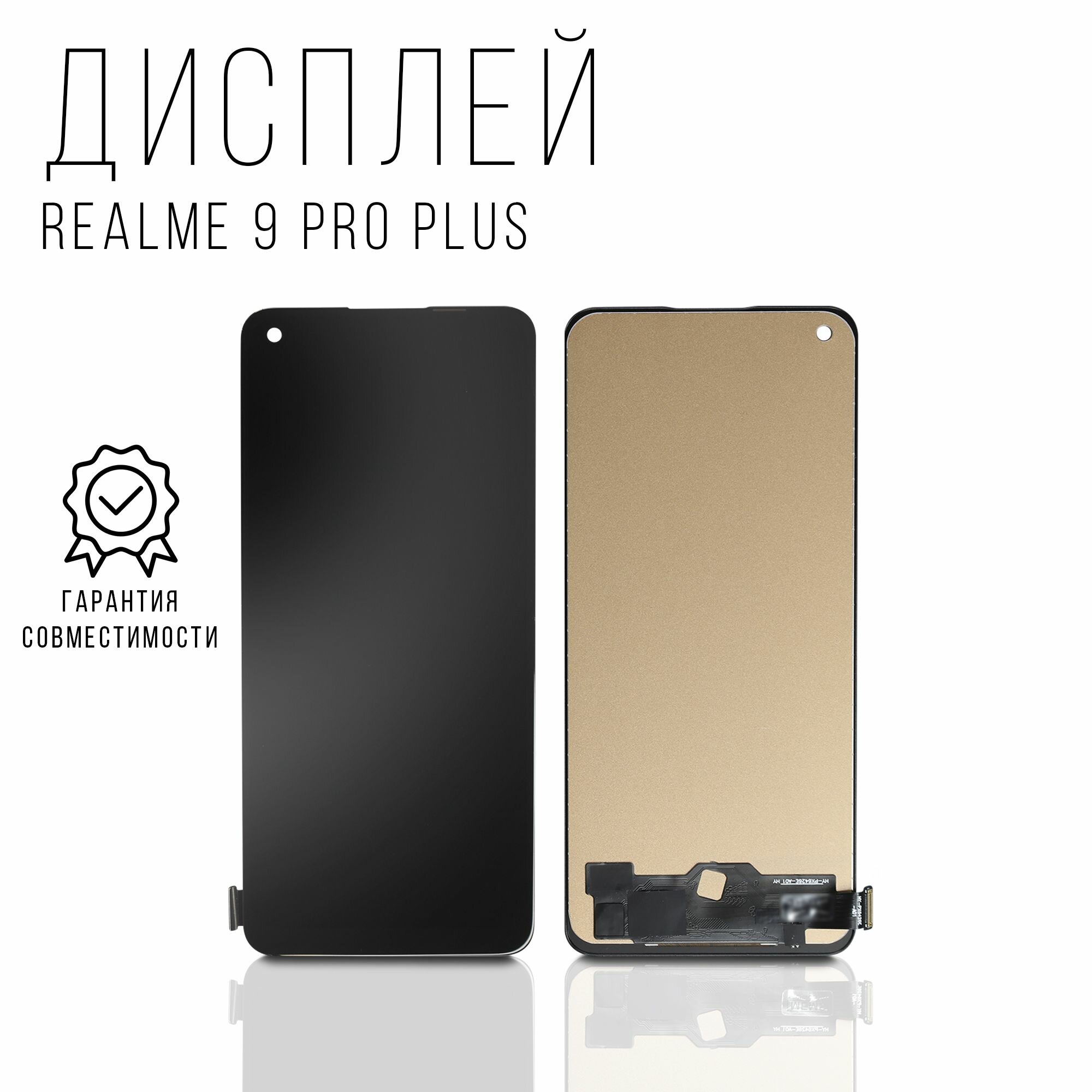 Дисплей для Realme 9 Pro 5G